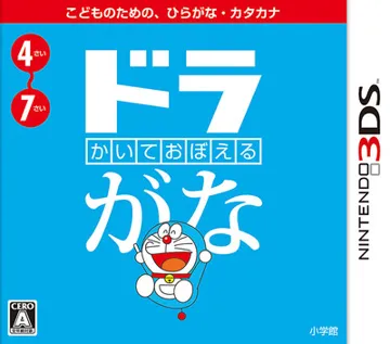 Kaite Oboeru - DoraGana (Japan) box cover front